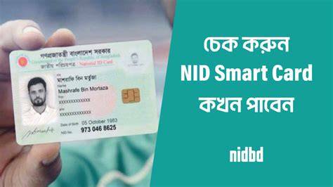 how to get smart card bd|nid smart card check online.